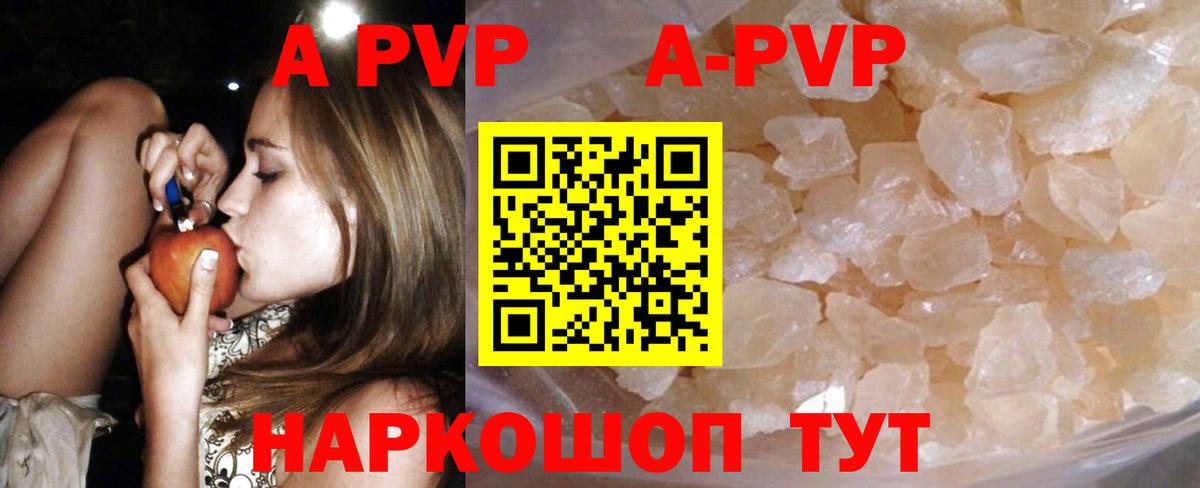 A PVP Соль Фрязино