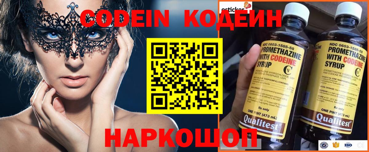 Codein Purple Drank  Codein Purple Drank  Вход с VPN  Фрязино 