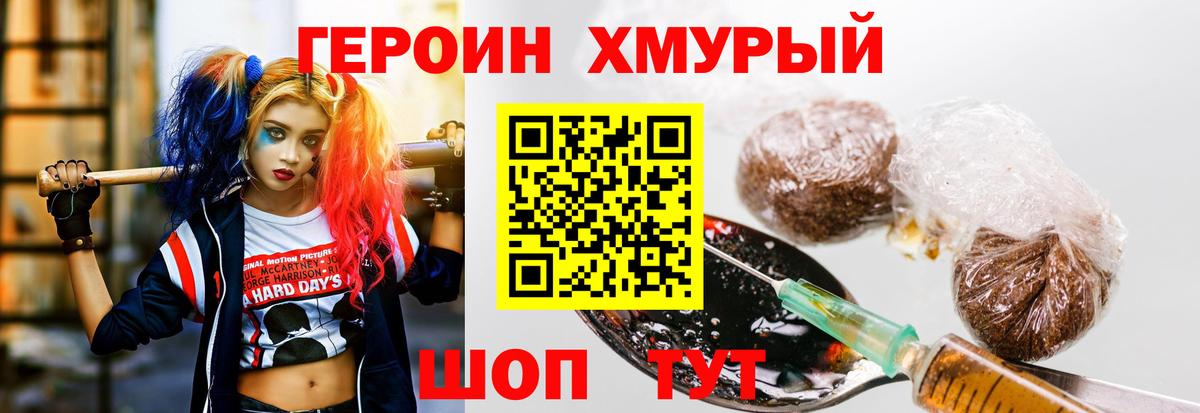 Героин герыч Фрязино